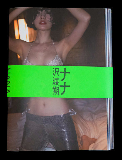 写真集「ナナ 沢渡朔」（送料無料）