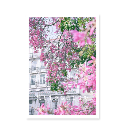 伊佐知美 ZINE「旅と生きる美しさを - My High Summer」（送料無料）