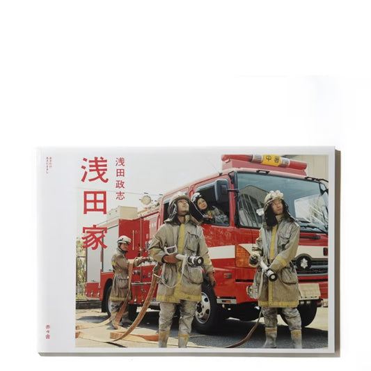 浅田政志 写真集「浅田家」（送料無料）