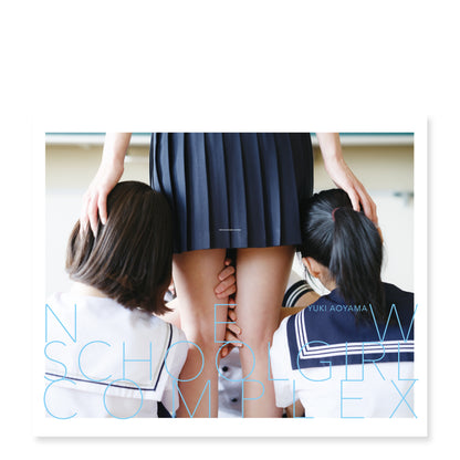 青山裕企 写真集「NEW SCHOOLGIRL COMPLEX」（送料無料）