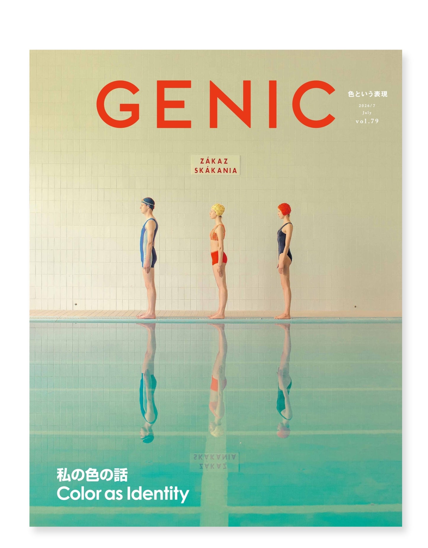 Color as Identity 私の色の話 vol.79 2026年7月号 雑誌