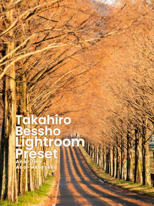 別所隆弘｜ Lightroomプリセット「Ano-Ume 」「Ano-Metaseko」