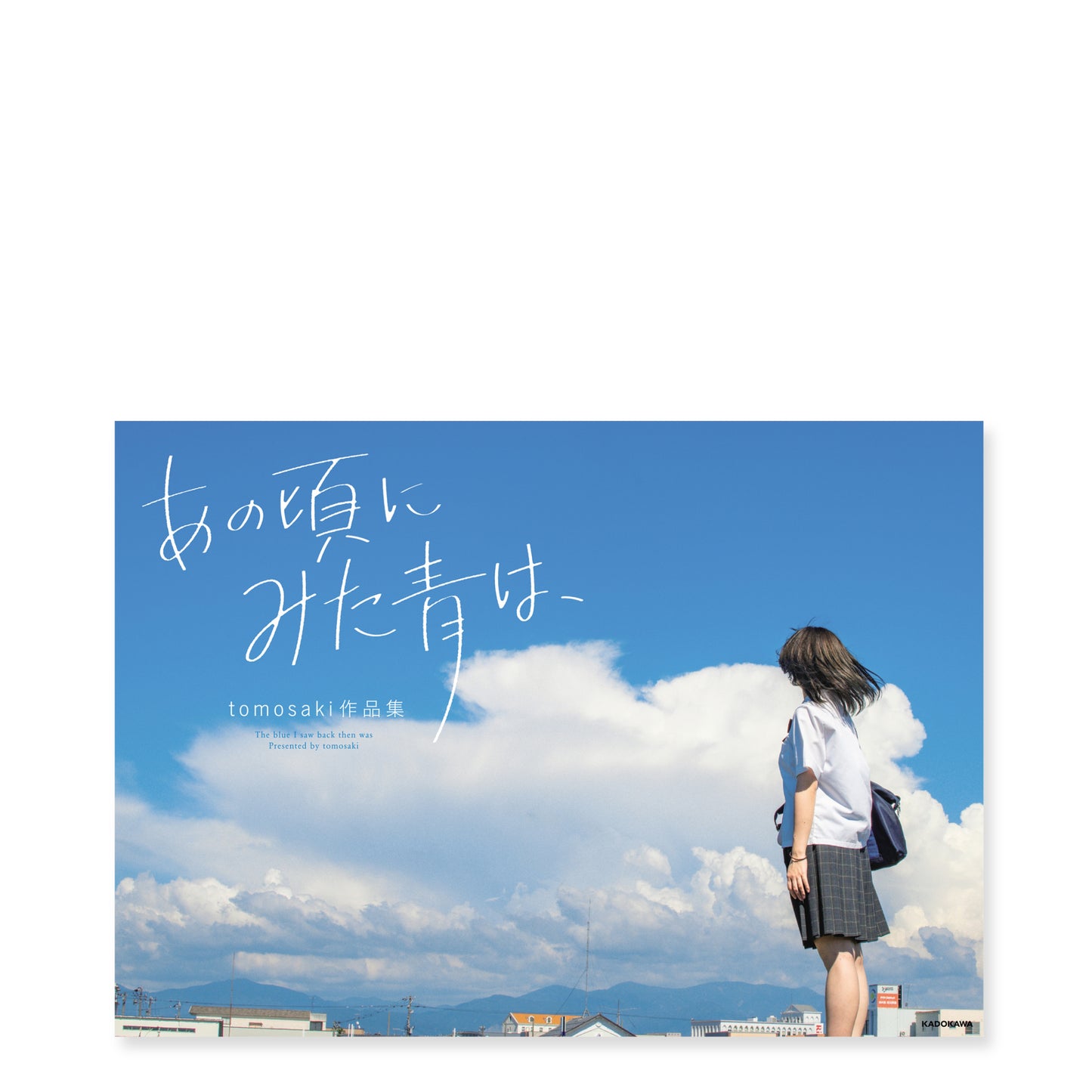 写真家 tomosaki 作品集「あの頃にみた青は、」（送料無料）