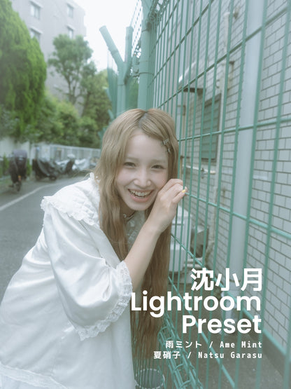 沈小月｜Lightroomプリセット「雨ミント / Ame Mint」「夏硝子/ Natsu Garasu」