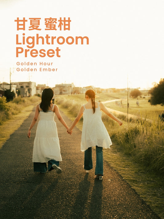 甘夏蜜柑｜Lightroomプリセット「Golden Hour」「Golden Ember」