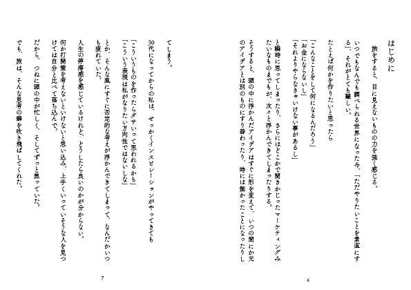 ガラス作家 藤井友梨香 ZINE「旅と硝子 -Nepal-」（送料無料）