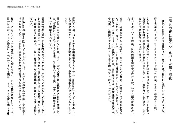 ガラス作家 藤井友梨香 ZINE「旅と硝子 -Nepal-」（送料無料）