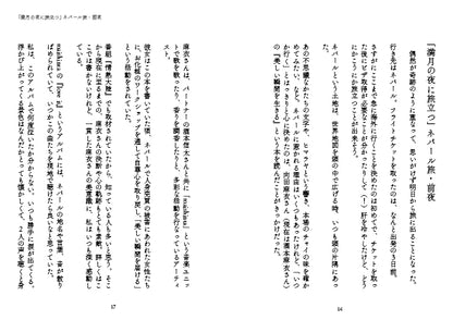 ガラス作家 藤井友梨香 ZINE「旅と硝子 -Nepal-」（送料無料）