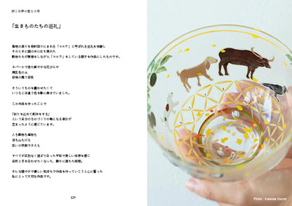 ガラス作家 藤井友梨香 ZINE「旅と硝子 -Nepal-」（送料無料）