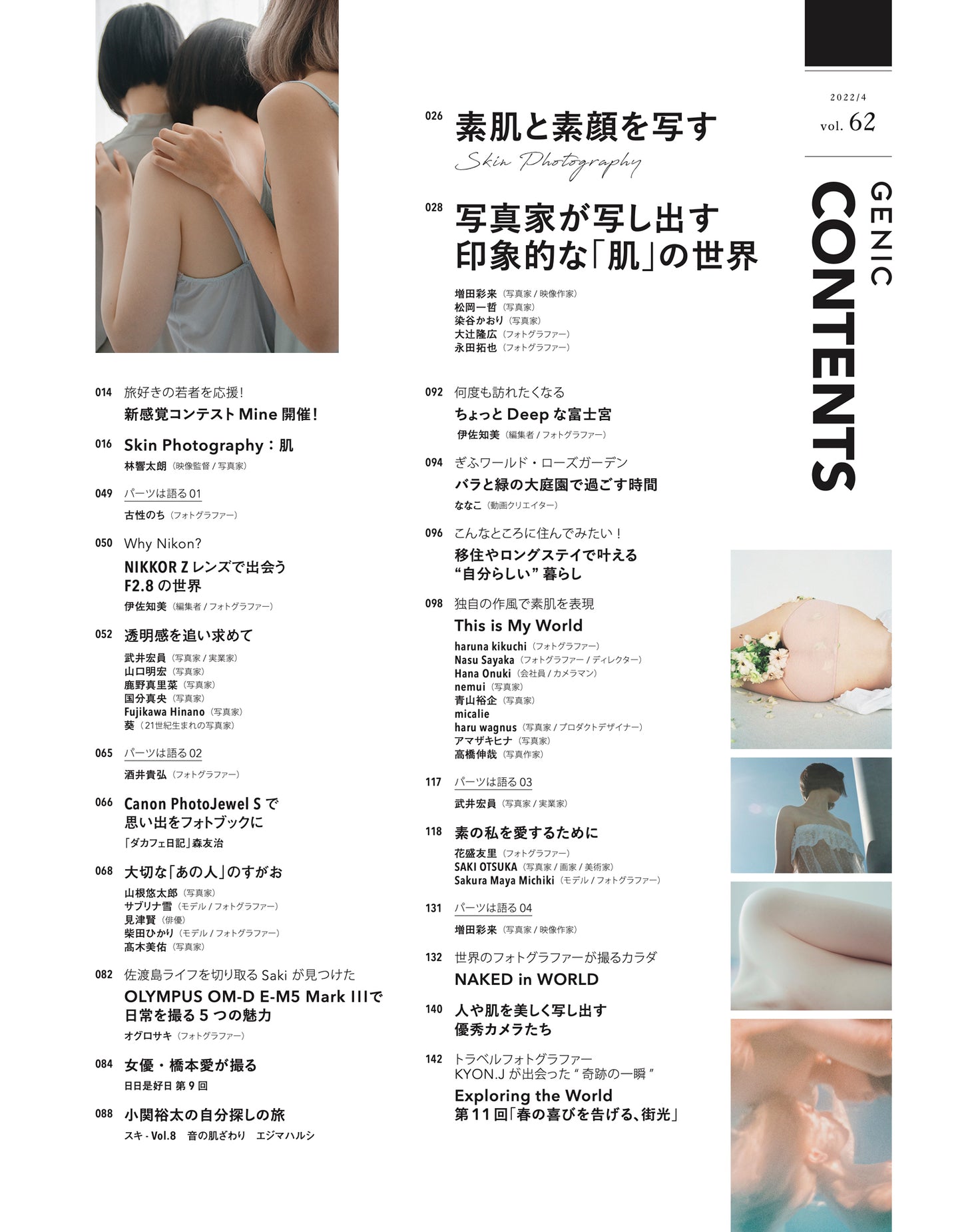 Photographing Bare Skin and Faces Vol.62 April 2022 Issue Magazine