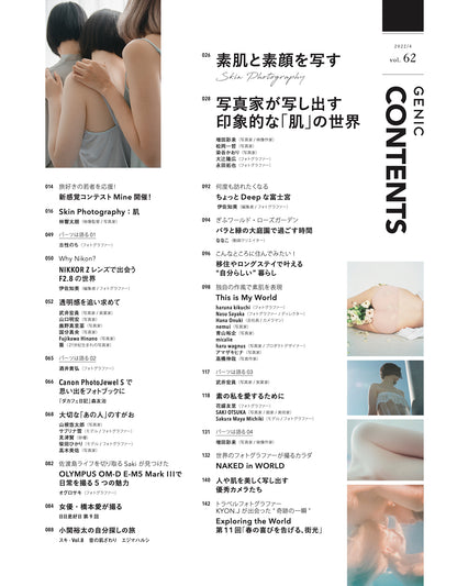 Photographing Bare Skin and Faces Vol.62 April 2022 Issue Magazine